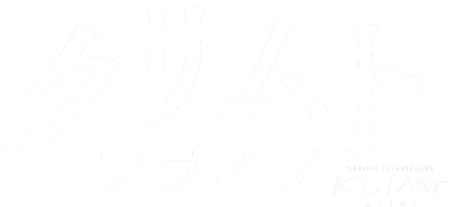クリムト・アライブ